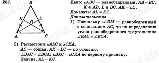 ГДЗ Геометрія 7 клас сторінка 287