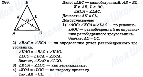 ГДЗ Геометрия 7 класс страница 288