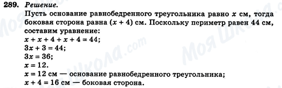 ГДЗ Геометрія 7 клас сторінка 289