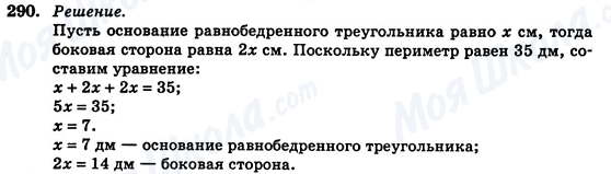 ГДЗ Геометрия 7 класс страница 290