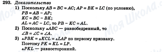 ГДЗ Геометрия 7 класс страница 293