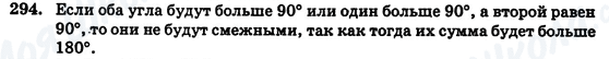 ГДЗ Геометрия 7 класс страница 294