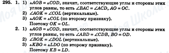 ГДЗ Геометрия 7 класс страница 295