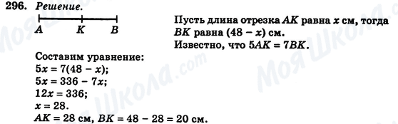 ГДЗ Геометрия 7 класс страница 296