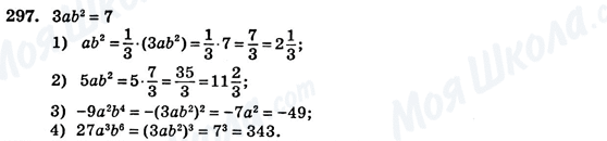 ГДЗ Геометрия 7 класс страница 297