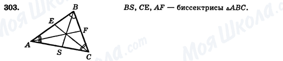 ГДЗ Геометрия 7 класс страница 303