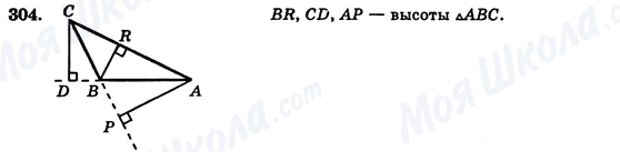 ГДЗ Геометрія 7 клас сторінка 304