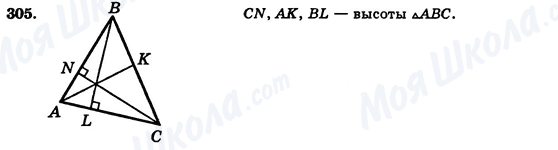 ГДЗ Геометрия 7 класс страница 305