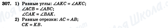 ГДЗ Геометрия 7 класс страница 307