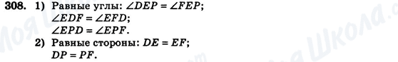 ГДЗ Геометрия 7 класс страница 308