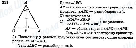 ГДЗ Геометрия 7 класс страница 311