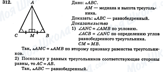 ГДЗ Геометрія 7 клас сторінка 312