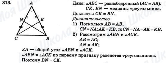 ГДЗ Геометрия 7 класс страница 313