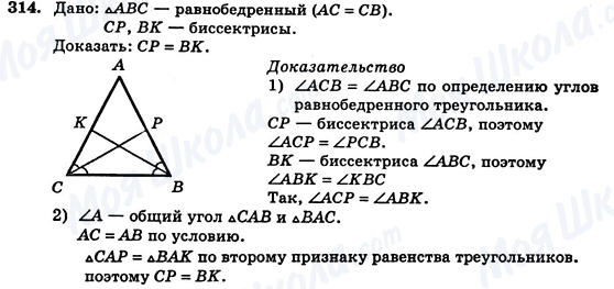 ГДЗ Геометрія 7 клас сторінка 314