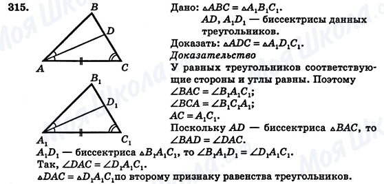 ГДЗ Геометрия 7 класс страница 315