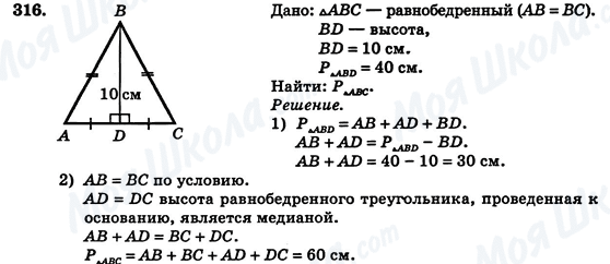 ГДЗ Геометрия 7 класс страница 316