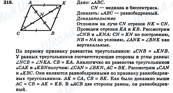 ГДЗ Геометрия 7 класс страница 318