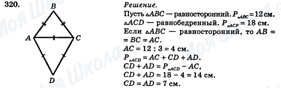 ГДЗ Геометрія 7 клас сторінка 320