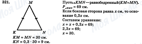 ГДЗ Геометрия 7 класс страница 321