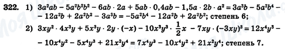 ГДЗ Геометрия 7 класс страница 322