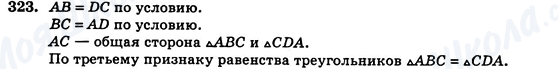 ГДЗ Геометрія 7 клас сторінка 323