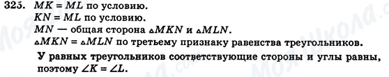 ГДЗ Геометрія 7 клас сторінка 325