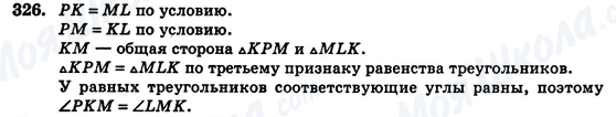 ГДЗ Геометрія 7 клас сторінка 326