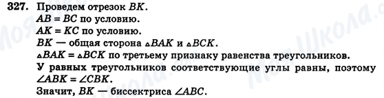 ГДЗ Геометрия 7 класс страница 327
