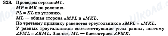 ГДЗ Геометрія 7 клас сторінка 328