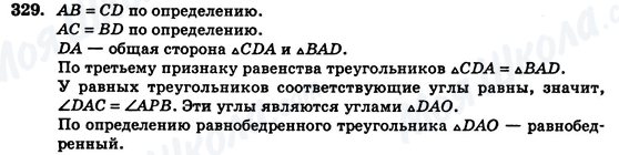 ГДЗ Геометрия 7 класс страница 329