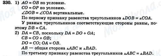 ГДЗ Геометрия 7 класс страница 330