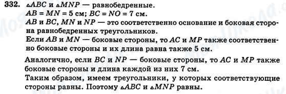 ГДЗ Геометрия 7 класс страница 332