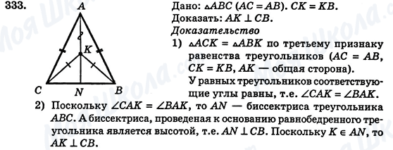 ГДЗ Геометрия 7 класс страница 333