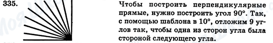 ГДЗ Геометрия 7 класс страница 335