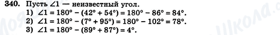 ГДЗ Геометрия 7 класс страница 340