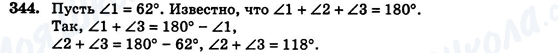 ГДЗ Геометрия 7 класс страница 344