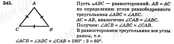 ГДЗ Геометрия 7 класс страница 345
