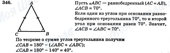 ГДЗ Геометрия 7 класс страница 346