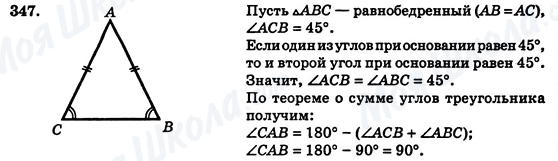 ГДЗ Геометрія 7 клас сторінка 347