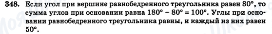 ГДЗ Геометрия 7 класс страница 348