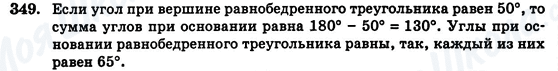 ГДЗ Геометрия 7 класс страница 349