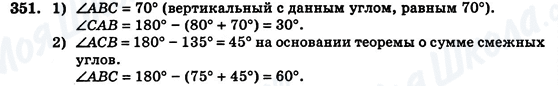 ГДЗ Геометрія 7 клас сторінка 351