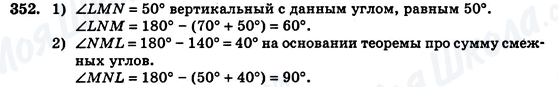 ГДЗ Геометрія 7 клас сторінка 352