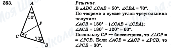 ГДЗ Геометрия 7 класс страница 353