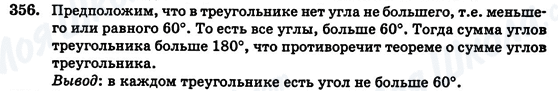 ГДЗ Геометрия 7 класс страница 356