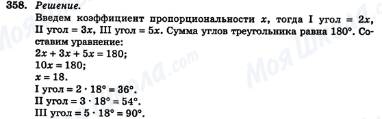 ГДЗ Геометрія 7 клас сторінка 358