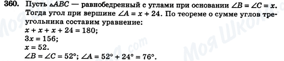 ГДЗ Геометрия 7 класс страница 360