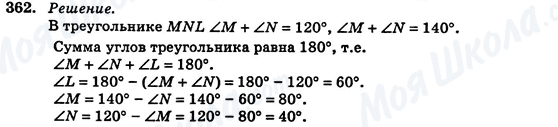 ГДЗ Геометрия 7 класс страница 362