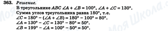 ГДЗ Геометрія 7 клас сторінка 363