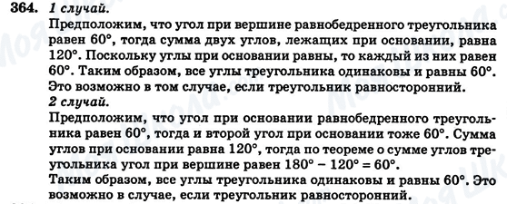 ГДЗ Геометрия 7 класс страница 364